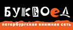 Скидка 10% для новых покупателей в bookvoed.ru! - Варнавино